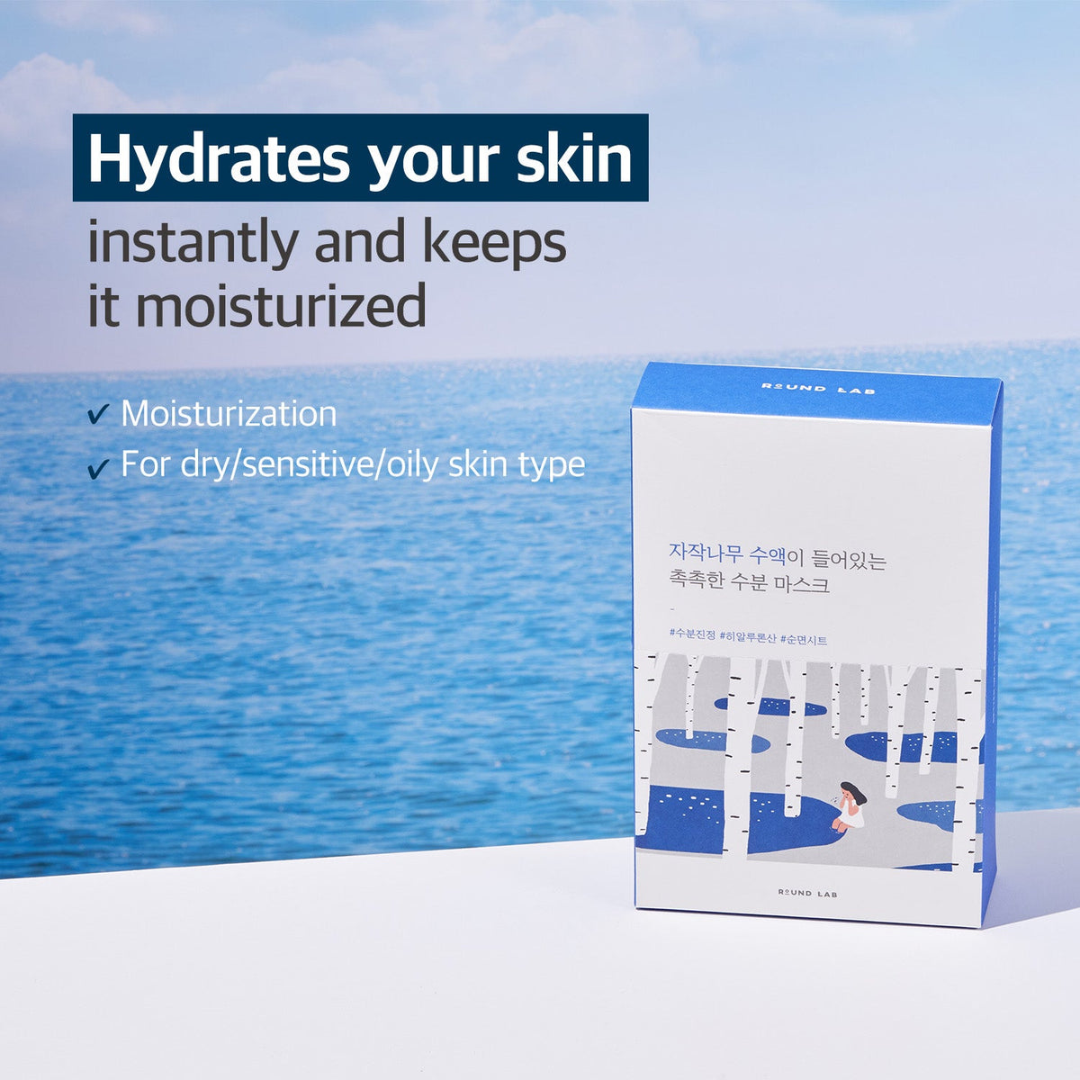 Round Lab Birch Juice Mask 10 Stück – Produktaufnahme am Meer
